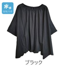 接触冷感　鹿の子　ゆったり　ギャザー　プルオーバー　【ブラック】レディース　M~Lサイズ　送料込み
