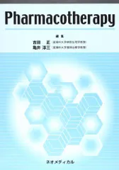 2024年最新】pharmacotherapyの人気アイテム - メルカリ