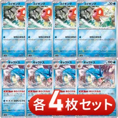 ギャラドス　コイキング　ミラー　進化セット　EBB コイキング ギャラドスex 進化ライン 8枚セット はねとぶ たき