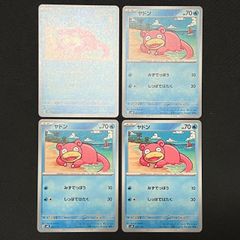 ポケモンカードゲーム ヤドン みずでっぽう しっぽではたく 4枚 svM スタートデッキ  TKP