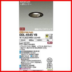 大光電機(DAIKO) 人感センサー付ダウンライト LED 8W 電球色 2700K DDL