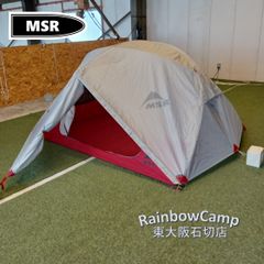 MSR(エムエスアール)  エリクサー3  ドーム型テント(グレー)
