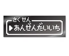 2025年最新】ファミコン用ステッカーの人気アイテム - メルカリ