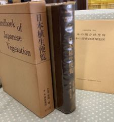 日本植生便覧  　 C257上-6