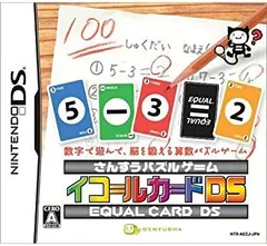 【中古】イコールカードDS