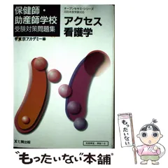 2025年最新】助産師学校 問題集の人気アイテム - メルカリ
