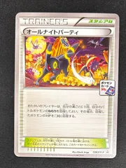 オールナイトパーティ PROMO XYシリーズプロモーションカード PROMO… オールナイトパーティー(139/XY-P) | プロモ | ドラゴンスター