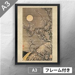 伊藤若冲 「月夜白梅図」 日本画ポスター A3 マット その03