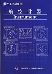 航空工学の本(10冊) 航空工学の本(10冊) Amazon.co.jp: 航空工学講座 第10巻 : Japanese