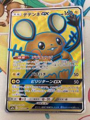 デデンネGX SR デデンネGX【SR】{057/055}