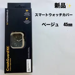 新品！スマートウォッチカバー　45㎜