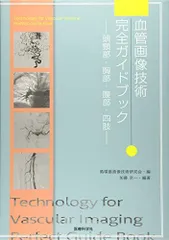 2026年最新】腹部血管造影ハンドブックの人気アイテム - メルカリ