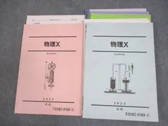 2025年最新】物理X 駿台の人気アイテム - メルカリ