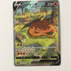 リザードン v sa リザードンV【SAR】{211/172}