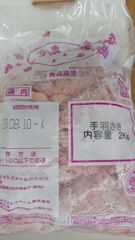 青森県産桜姫鶏手羽先2kg冷凍品
