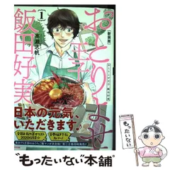 2024年最新】おとりよせ王子 飯田好実の人気アイテム - メルカリ