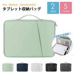 タブレット バック カバン ケース iPad スリーブケース 通学 子供 iPad MacBook pro Air Surface Go/pro Chromebook ケース MacBook 書類 軽量 LSF-094