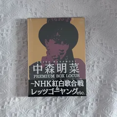 2024年最新】中森明菜 プレミアム BOX ルーカス ~NHK紅白歌合戦 