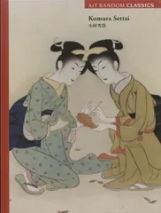 【小村雪岱木版口絵】維新俠艶録☆昭和4年 小村雪岱木版口絵】維新俠艶録☆昭和4年 小村雪岱木版口絵】