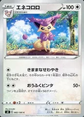 【中古】ポケモンカードゲーム 082/100[C]：エネコロロ