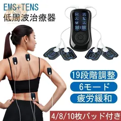 ［中古激安！］整骨院でも使われている低周波機器（バストアップパットあり） 2025年最新】低周波治療器本体の人気アイテム - メルカリ