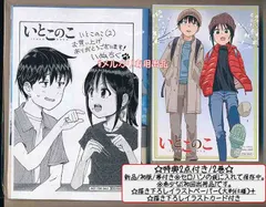 2025年最新】いとこのこ 特典の人気アイテム - メルカリ