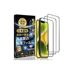 iPhone 14 / iPhone 13 / iPhone 13pro ガラスフィルム 強化ガラス 保護フィルム （貼り付け簡単 指紋防止 気泡防止 飛散防止 キズ防止） アイフォン 14 / 13 / 13pro 強化ガラスフィルム 【2枚・全面保護】 1