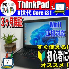 [MA-010045] すぐ使える！初心者向け Windows11 正規対応 Lenovo ThinkPad ノートパソコン 第8世代 Core i3 サクサク SSD Bluetooth搭載 テンキー付き カメラ付き 中古 3ヶ月 安心 保証付き