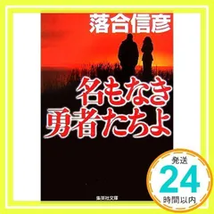 2026年最新】落合信彦の人気アイテム - メルカリ