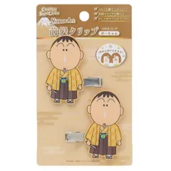 【メール便】クレヨンしんちゃん ヘアアクセ アクリル前髪クリップ 2個セット 日本アートシリーズ ボーちゃん エスケイジャパン ヘアクリップ アニメキャラクター グッズ 