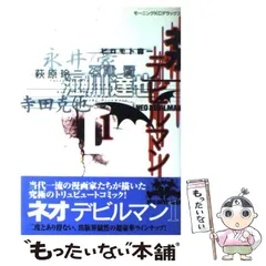永井豪描き下ろし表紙＆巻頭C「ネオ・デビルマン」連載開始号