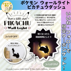 東洋ケース ポケモン ウォールライト ピカチュウ ダッシュ LED 照明 インテリア 子供部屋 プレゼント