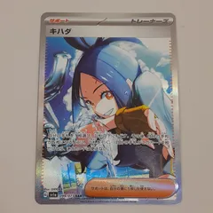 ポケモンカード キハダ SAR