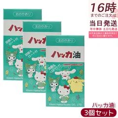 【3本セット】ハローキティ ハッカ油 サンリオキャラクターズ スプレー11.5ml 詰め替え瓶20ml ろうと付き 【携帯用 爽やか ハッカ はっか ハッカ油 スプレー】のサムネイル