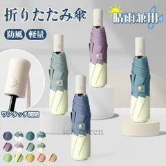 折りたたみ傘 レディース 傘 メンズ 大きめ パステルカラー かわいい 日傘 折り畳み傘 おしゃれ ワンタッチ開閉 8本骨 撥水加工 耐強風 晴雨兼用 男女兼用