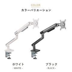 快適ワーク×iggy モニターアーム DA112 ホワイト