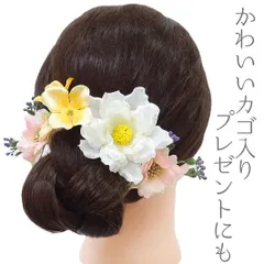 髪飾り 成人式 振袖 前撮り 袴 花 浴衣 夏祭り 花火大会 ４点セット 白 桜色 黄 花 籠 浴衣 かんざし 髪型 ヘアスタイル ヘア No.9-3887