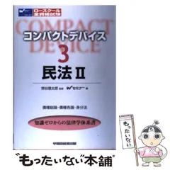 【中古】 デバイス憲法 ２ 新装第２版/早稲田経営出版/熊谷信太郎 m83135027803_1.jpg?1718711167