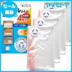 【特売】レック Ba ふとん圧縮袋 (M) 4枚入 (自動ロック式) O-916