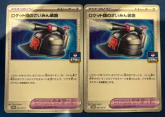 ロケット団のさいみん装置 2枚セット　プロモ