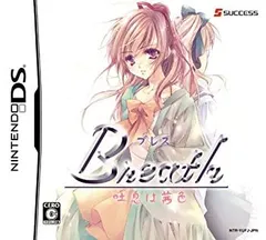 Breath 　ブレス　吐息は茜色　新品・未開封 2025年最新】Breath 吐息は茜色の人気アイテム - メルカリ