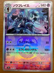 状態A ソウブレイズ G sv8a 070/187 マスターボールミラー マスボ ★ポケカ ポケモンカードゲーム