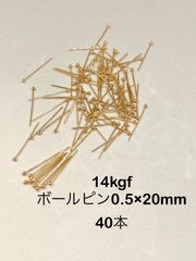 14kgf ボールピン0.5×20mm 40本(増量中)
