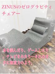 ZINUS【リユース品】Zero Gravityチェア　在庫1点に限り　売り切れ次第で終了！！　グレー色