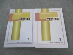 馬渕教室 中学3年生sクラス 教材 35冊セット 馬渕教室 中学3年生sクラス 教材 35冊セット 馬渕教室 中学3年生