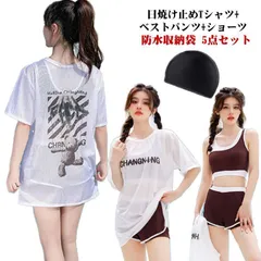 水着 レディース 体型カバー 長袖シャツ ラッシュガード タンクトップ ハーフパンツ 日焼け止め ロングTシャツ 水泳帽  防水収納袋 5点セット セパレート 無地 ビスチェ風 20代 30代 40代#jzxd1774