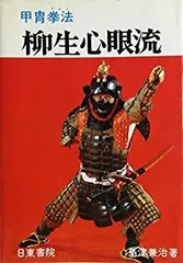 2025年最新】柳生心眼流 [DVD]の人気アイテム - メルカリ