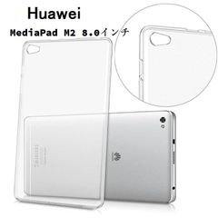 Huawei MediaPad M2 8.0インチ/dtab Compact d-02H 8.0インチ用 ケース TPU ケース クリア ホワイト ソフト バック カバー 半透明 背面 ケース 落下防止 衝撃吸収 擦り傷防止 フルカバー