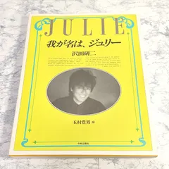 2025年最新】我が名はジュリーの人気アイテム - メルカリ