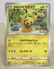 【大清水56-1-0322】ポケモンカードゲーム PROMO 救助隊DXのピカチュウ 036/S-P
